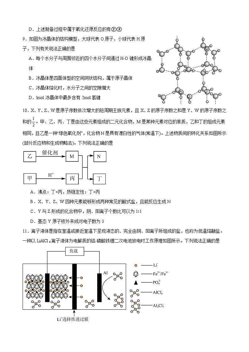 2025乐山一中高三下学期3月二模试题化学含答案第3页