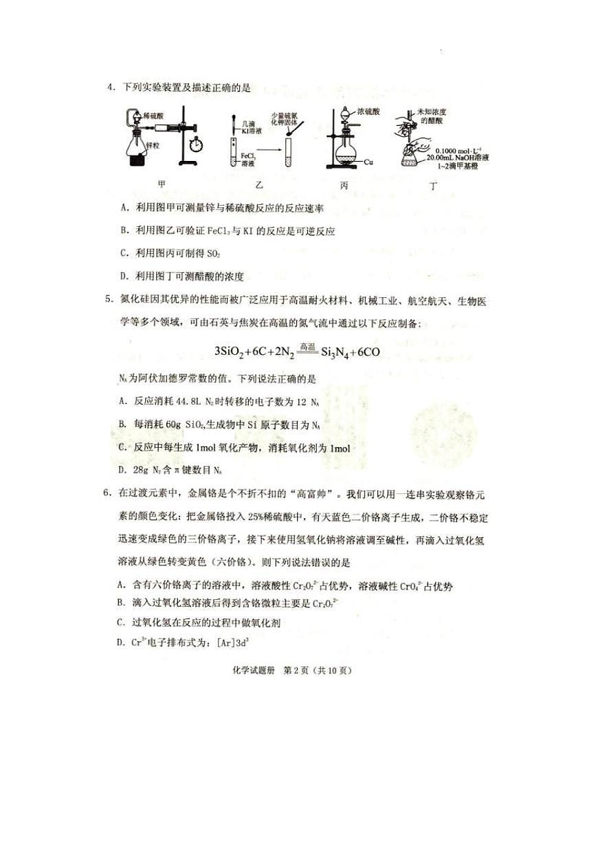 2025抚顺高三下学期3月模拟考试化学PDF版含答案第2页