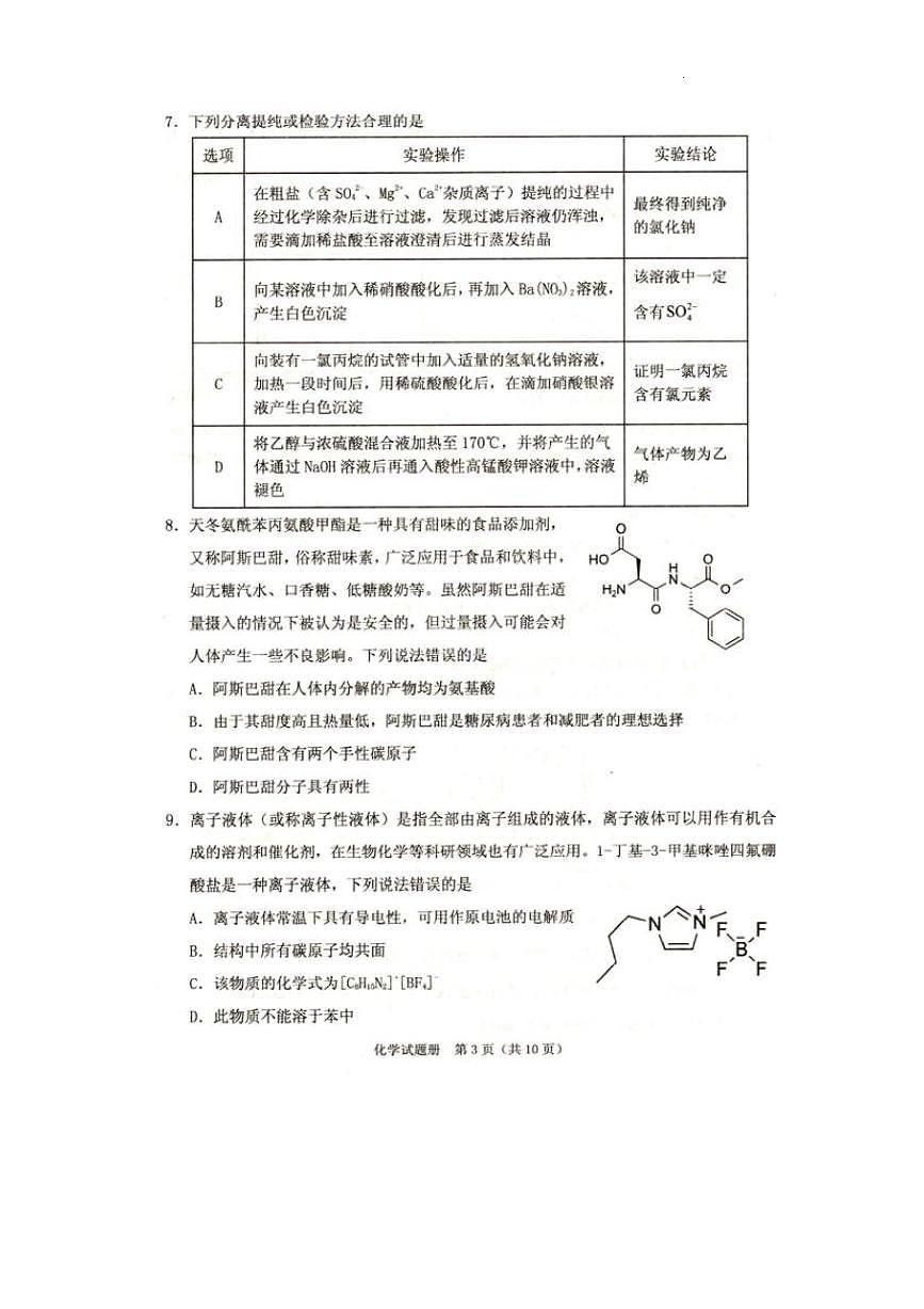 2025抚顺高三下学期3月模拟考试化学PDF版含答案第3页
