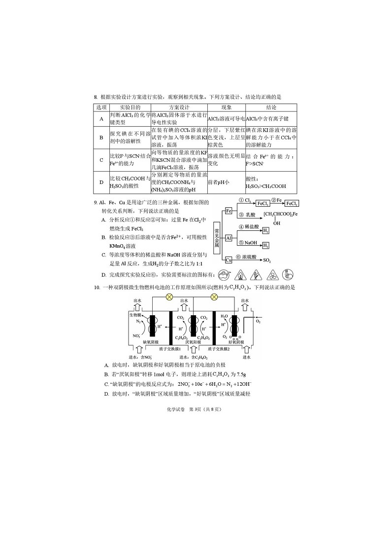2024-2025学年下学期宁夏银川市第一中学高三第一次模拟考试化学试卷含答案第3页