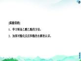 第3章  實驗活動1　乙酸乙酯的制備與性質 課件【新教材】人教版（2019）高中化學選擇性必修3