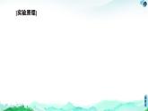 第3章  實驗活動1　乙酸乙酯的制備與性質 課件【新教材】人教版（2019）高中化學選擇性必修3