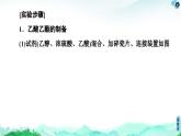 第3章  實驗活動1　乙酸乙酯的制備與性質 課件【新教材】人教版（2019）高中化學選擇性必修3