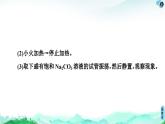第3章  實驗活動1　乙酸乙酯的制備與性質 課件【新教材】人教版（2019）高中化學選擇性必修3