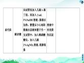 第3章  實驗活動2　有機化合物中常見官能團的檢驗 課件【新教材】人教版（2019）高中化學選擇性必修3