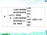 第3章  實驗活動2　有機化合物中常見官能團的檢驗 課件【新教材】人教版（2019）高中化學選擇性必修3