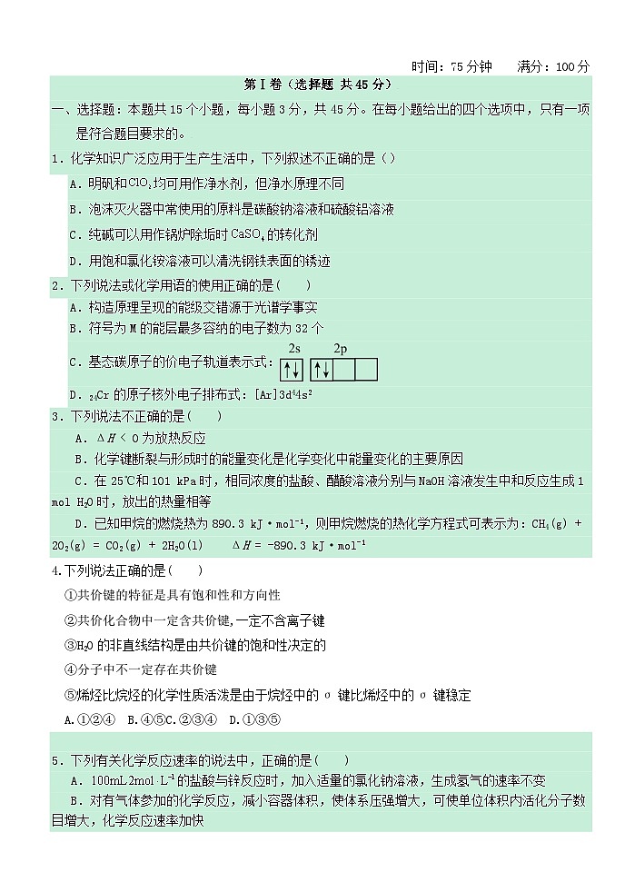 湖北省2023_2024学年高二化学上学期1月期末考试第1页