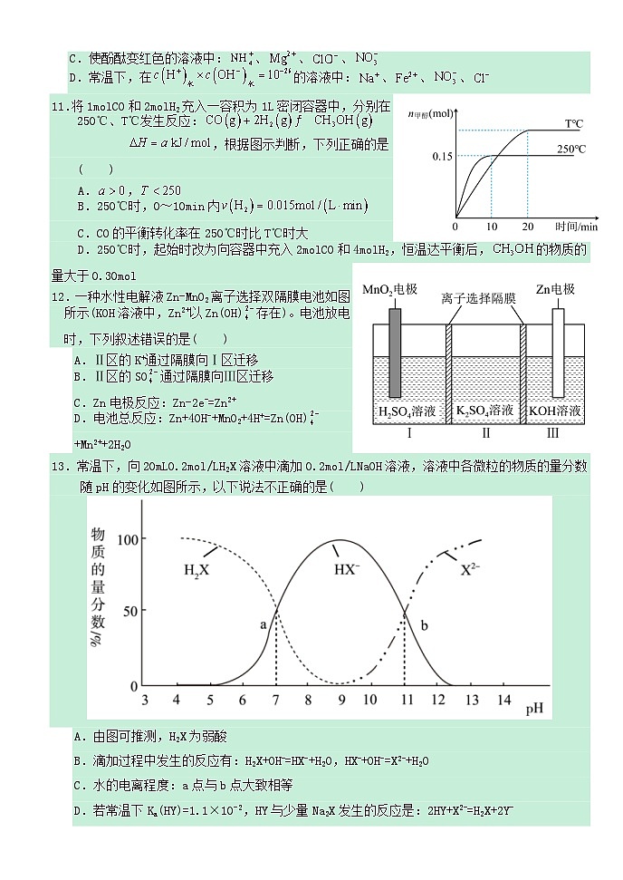 湖北省2023_2024学年高二化学上学期1月期末考试第3页