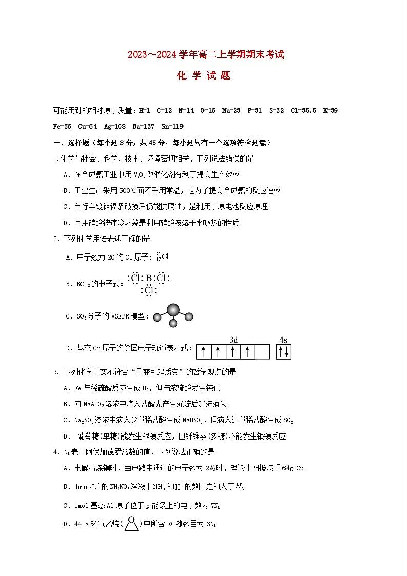 湖北省2023_2024学年高二化学上学期期末考试试题第1页