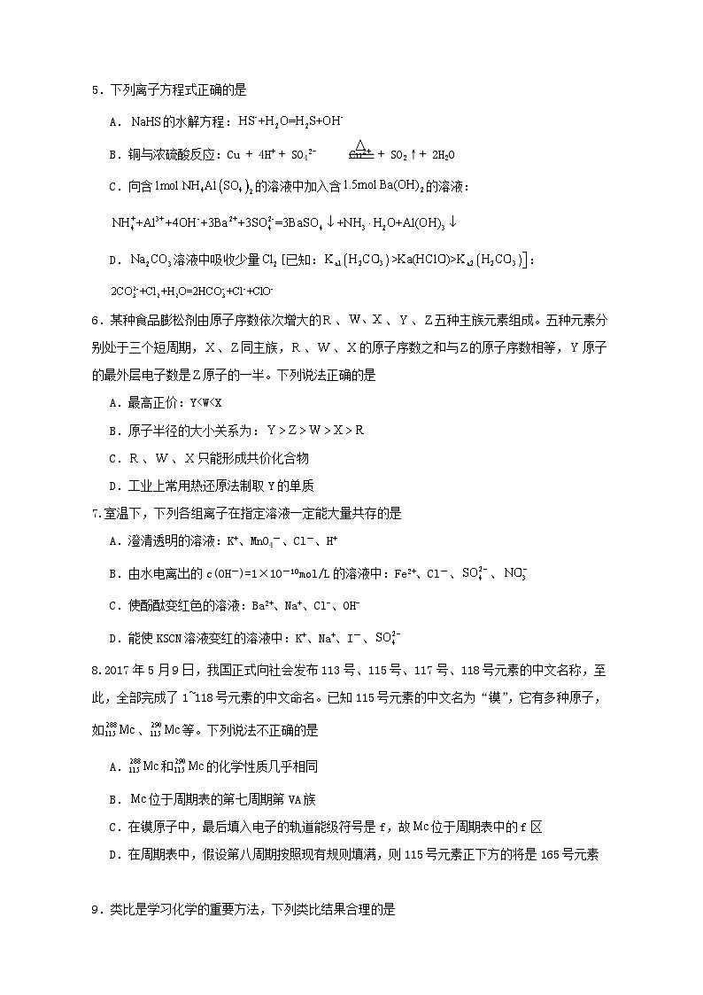 湖北省2023_2024学年高二化学上学期期末考试试题第2页