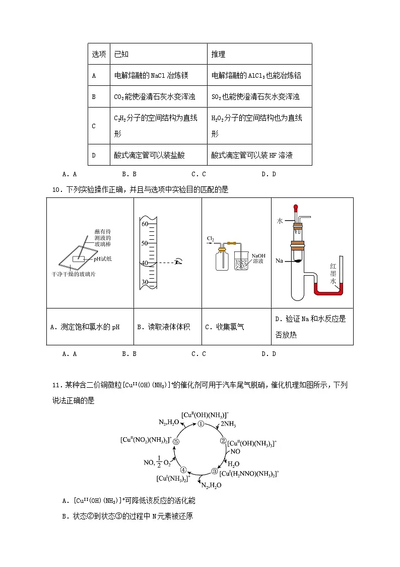 湖北省2023_2024学年高二化学上学期期末考试试题第3页
