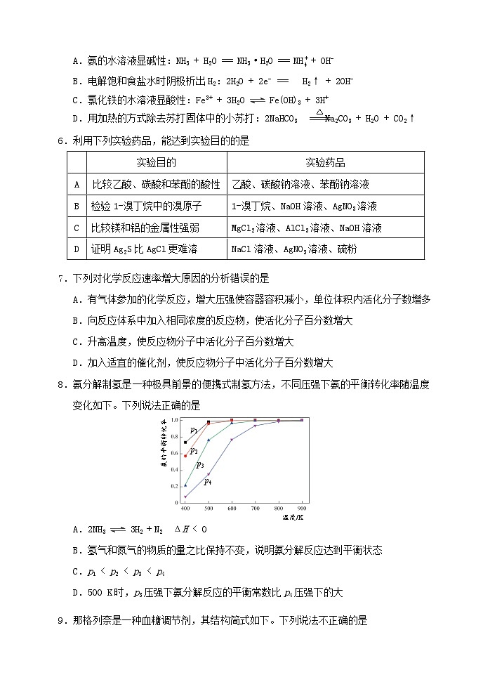 北京市石景山区2024届高三化学下学期3月一模试题第2页