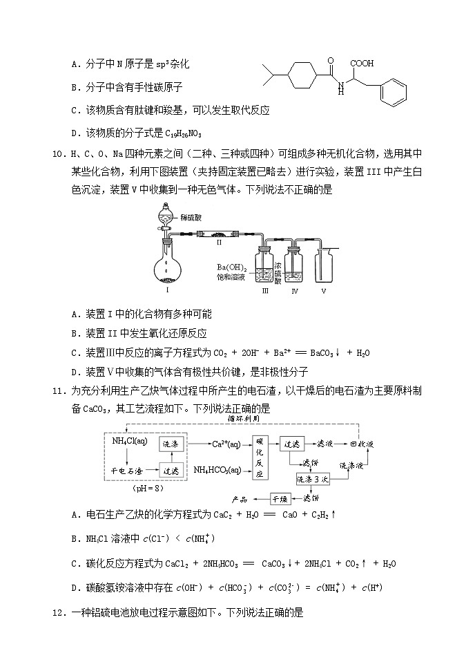 北京市石景山区2024届高三化学下学期3月一模试题第3页