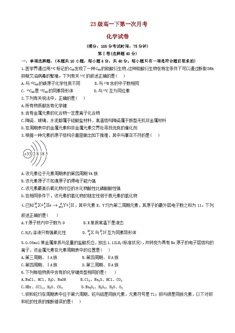 福建省福安市2023_2024学年高一化学下学期3月月考试题无答案第1页