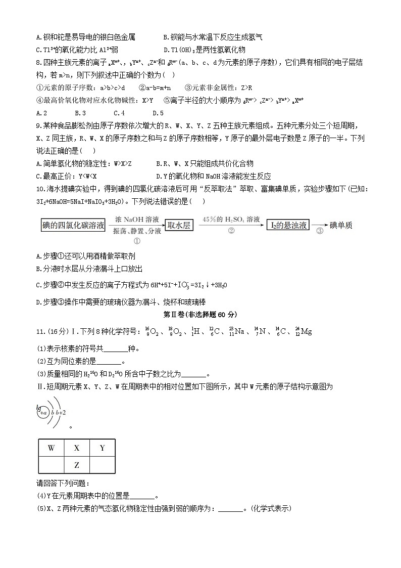 福建省福安市2023_2024学年高一化学下学期3月月考试题无答案第2页