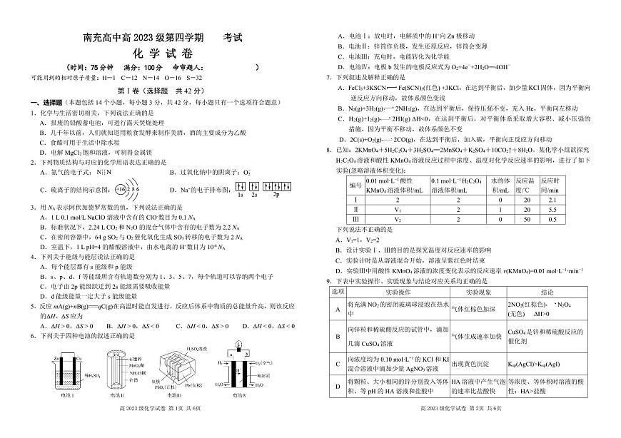 高二化学试卷(校订)第1页