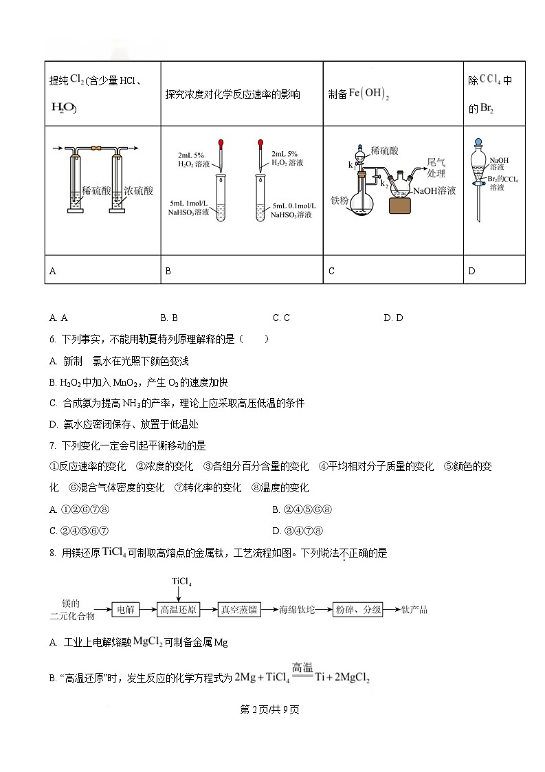 重庆市四川外语学院重庆第二外国语学校2024-2025学年高三上学期第一次质量检测化学试题（原卷版）第2页