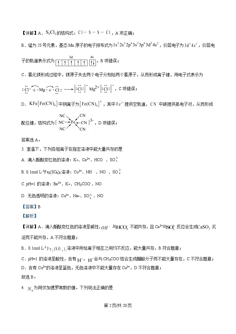 重庆市四川外语学院重庆第二外国语学校2024-2025学年高三上学期第二次质量检测化学试题 Word版含解析第2页