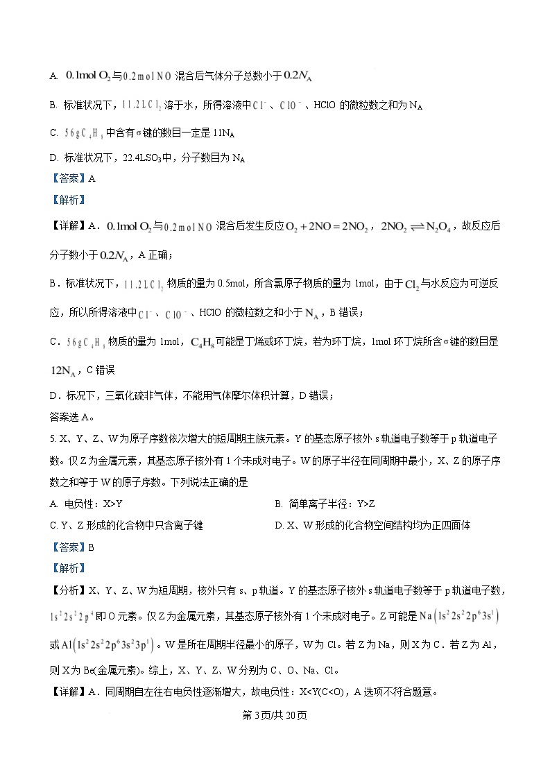 重庆市四川外语学院重庆第二外国语学校2024-2025学年高三上学期第二次质量检测化学试题 Word版含解析第3页