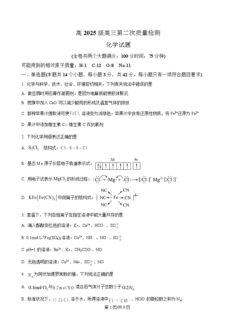 重庆市四川外语学院重庆第二外国语学校2024-2025学年高三上学期第二次质量检测化学试题（原卷版）第1页