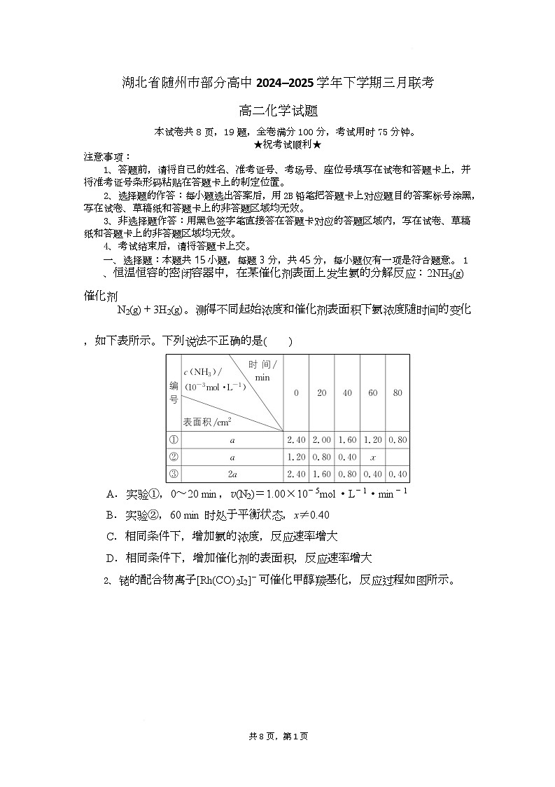 高二化学试题第1页