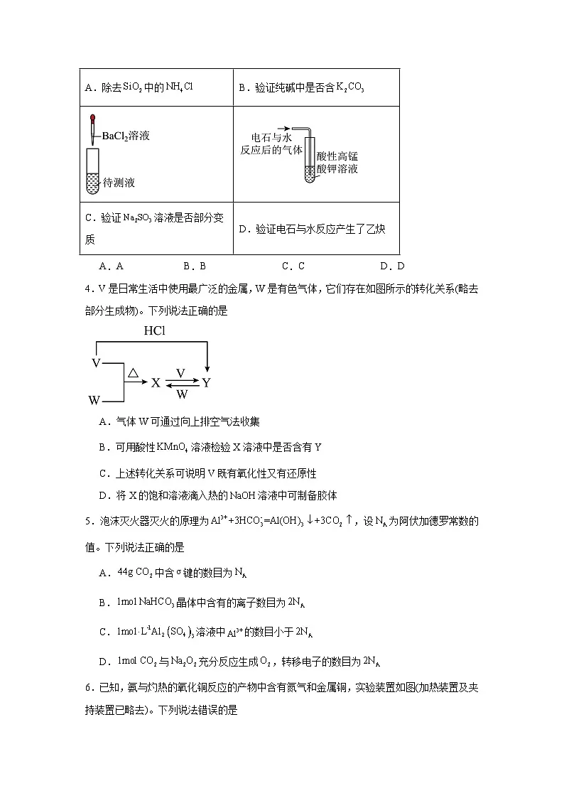 江西省2024-2025学年高三下学期化学3月金太阳二模考试卷第2页