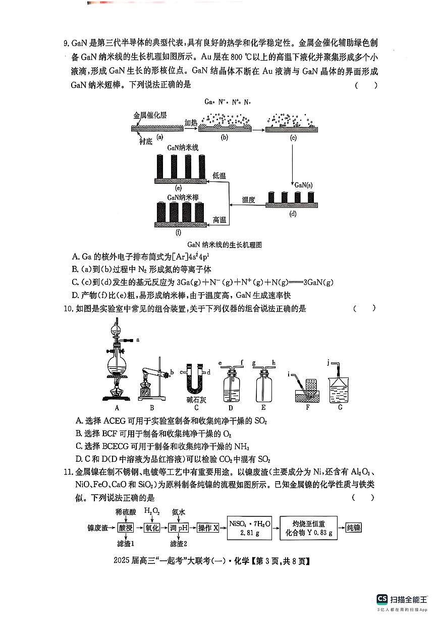化学-湖南部分学校2025届高三下学期3月“一起考”大联考（模拟一）试题第3页