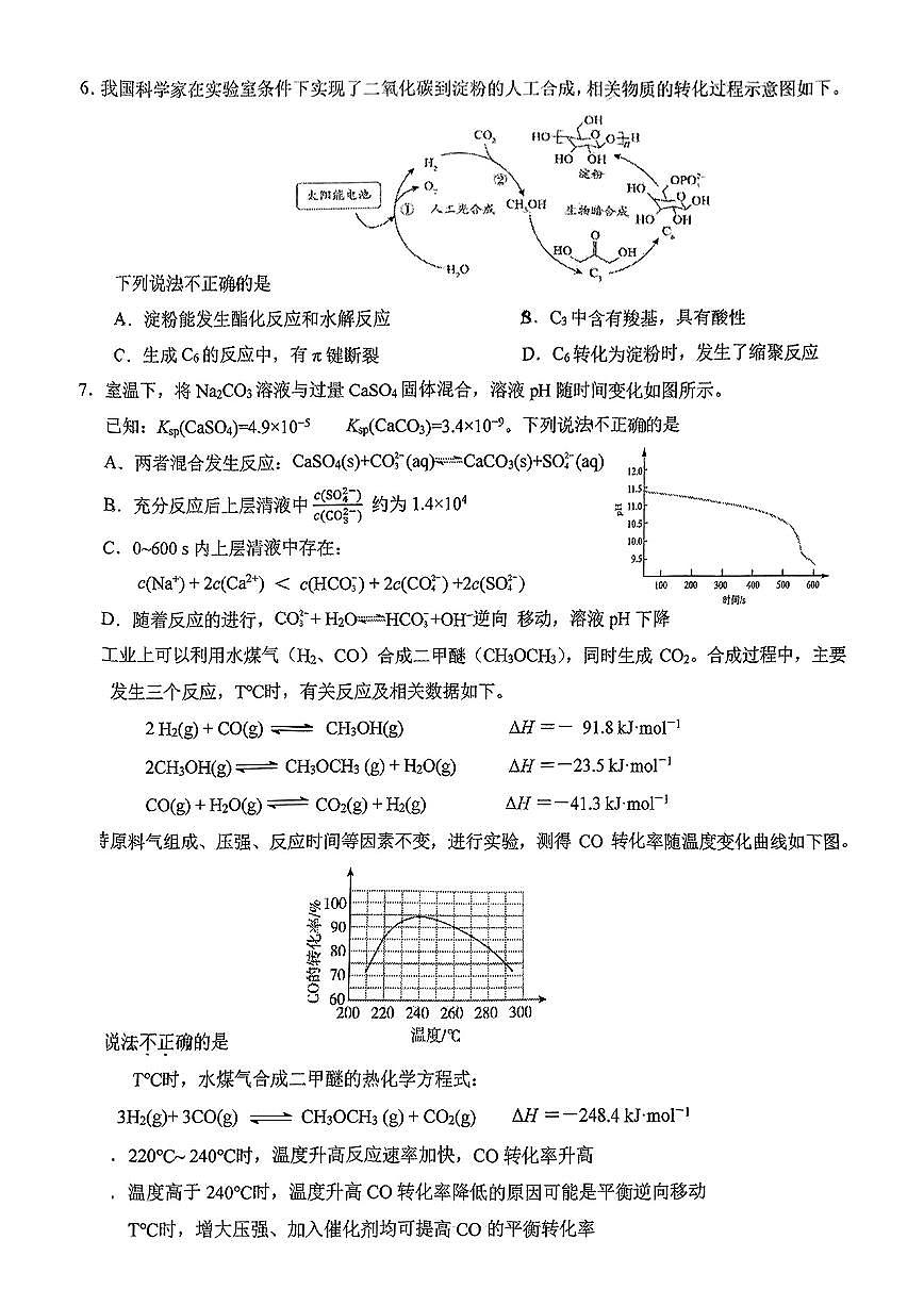 2025北京人大附中朝阳学校高三（下）统练十二化学试卷 有答案第2页