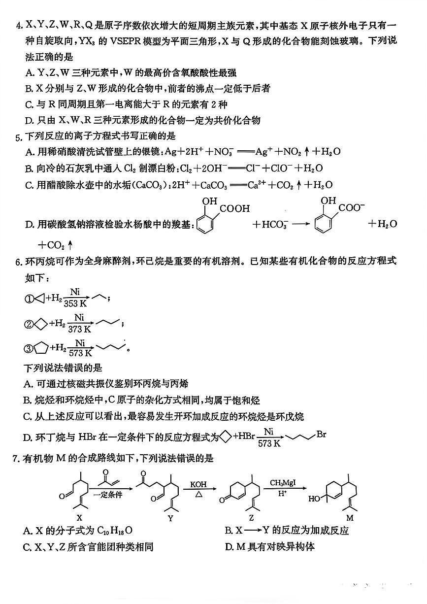2025邯郸高三下学期3月第三次调研监测试题化学PDF版含答案第2页