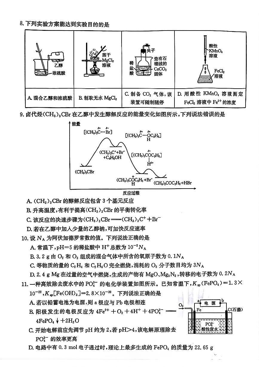 2025邯郸高三下学期3月第三次调研监测试题化学PDF版含答案第3页