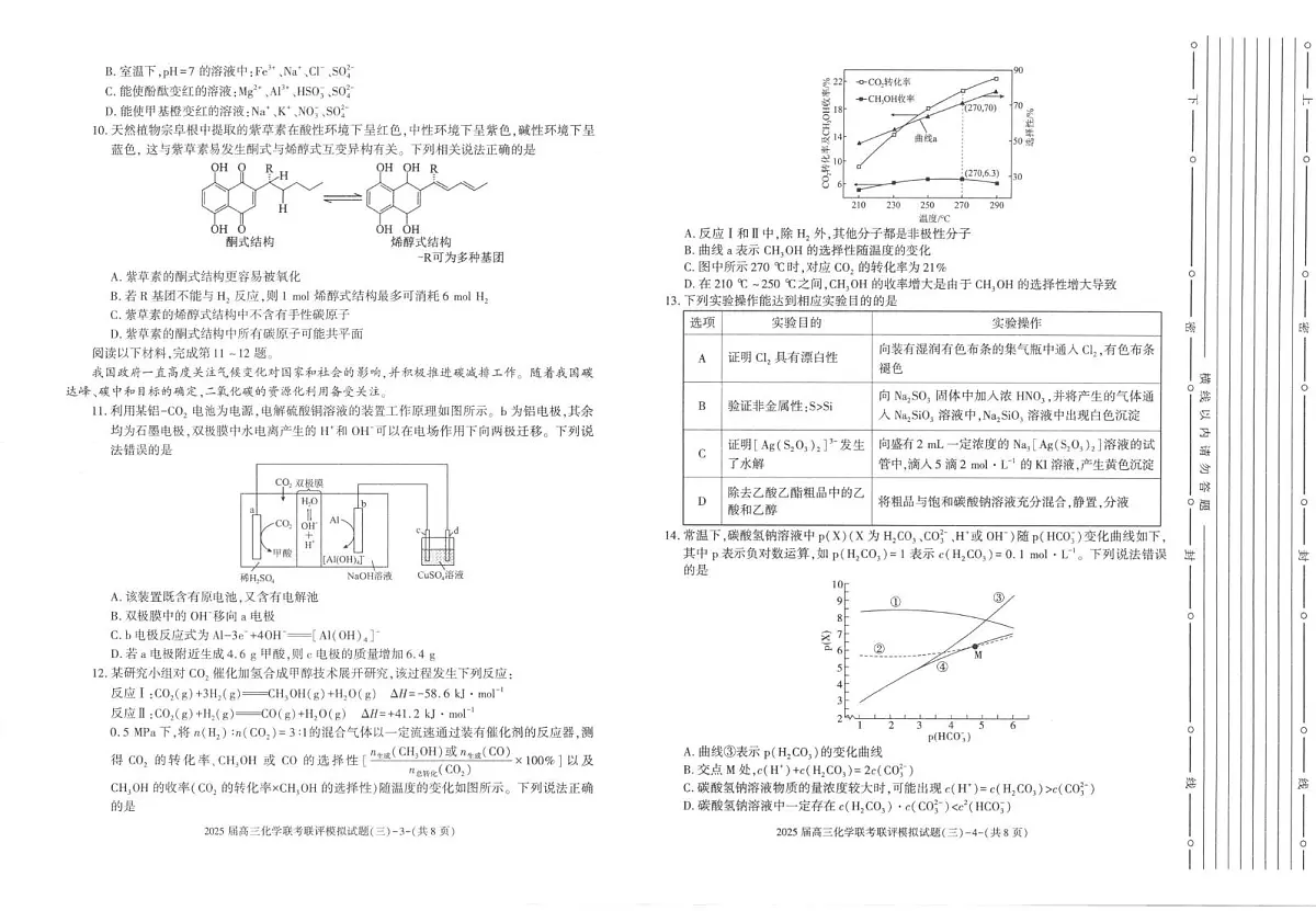 2025渭南高三下学期3月二模试题化学PDF版含答案第2页