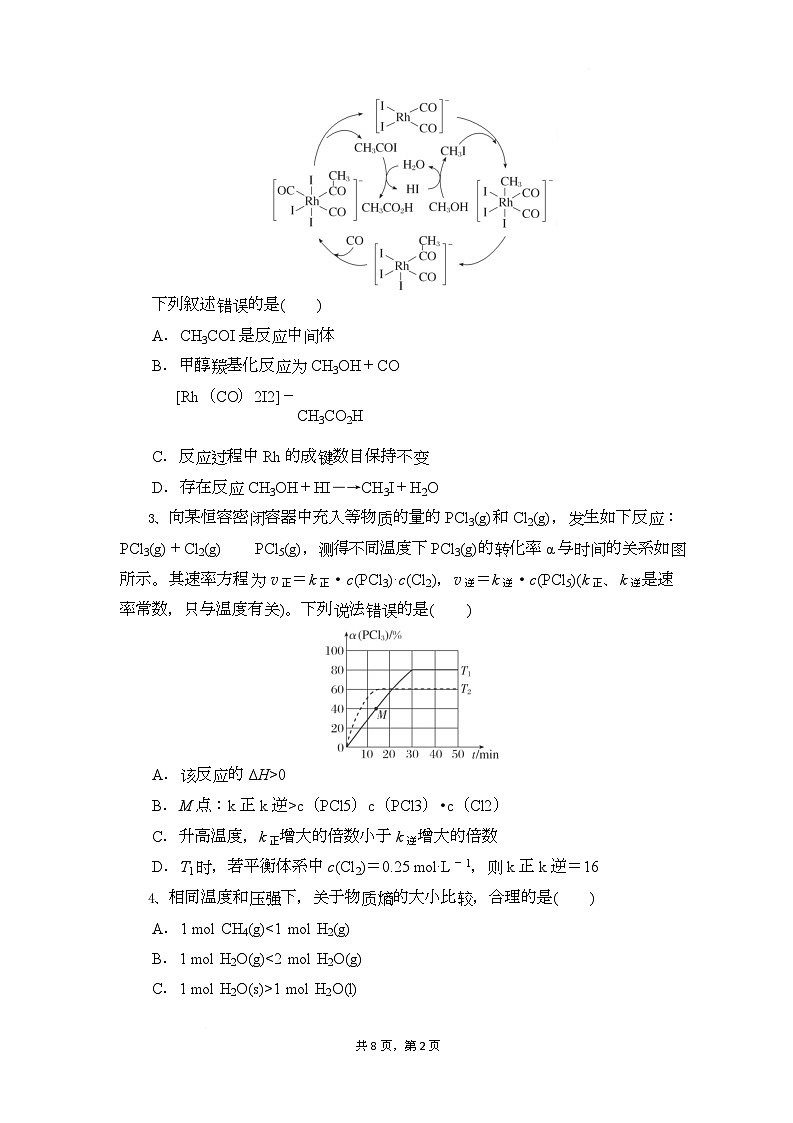 高二化学试题第2页