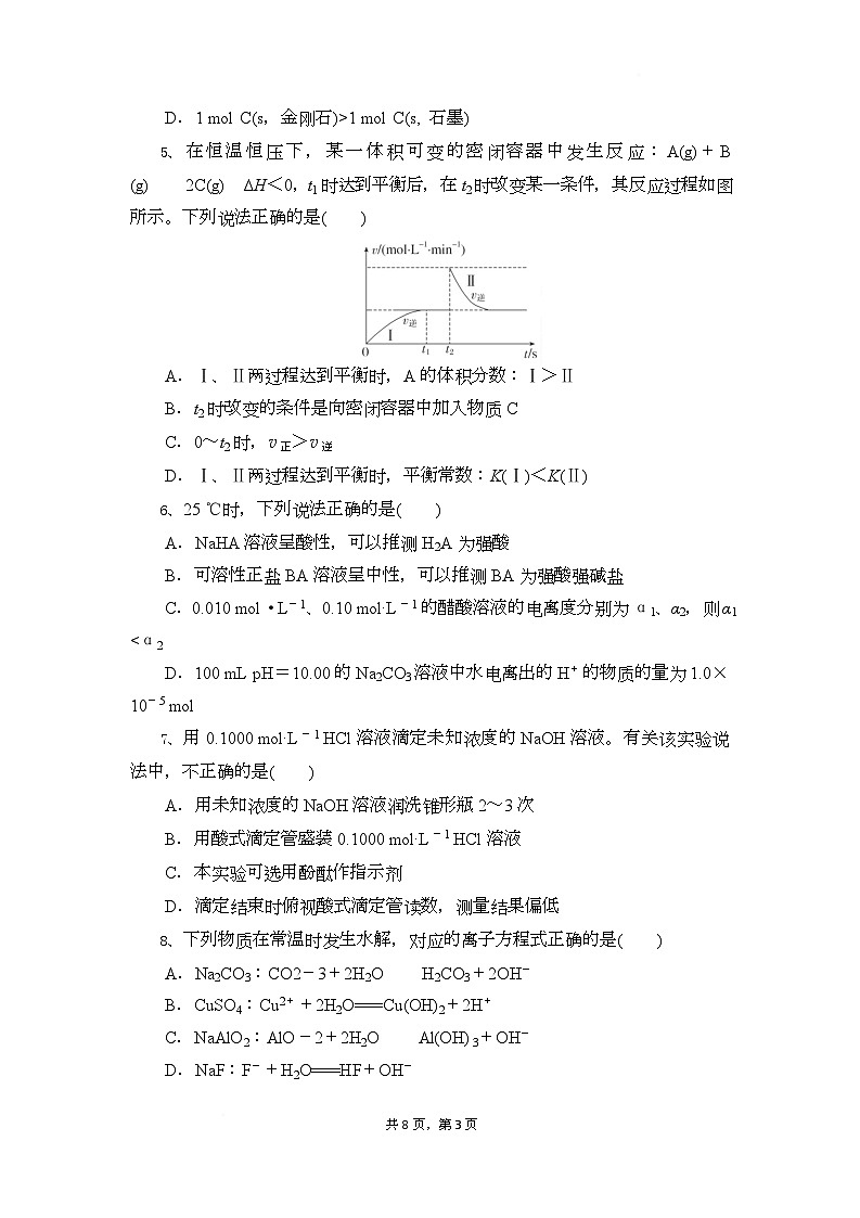 高二化学试题第3页
