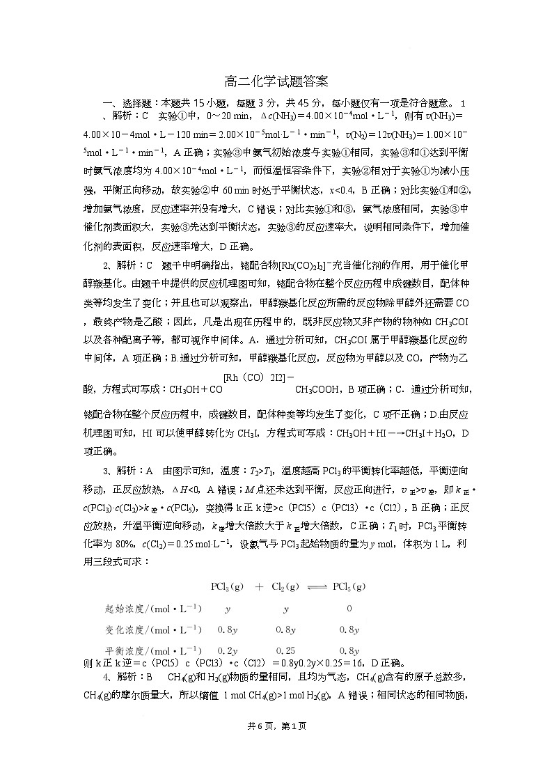 高二化学试题答案第1页