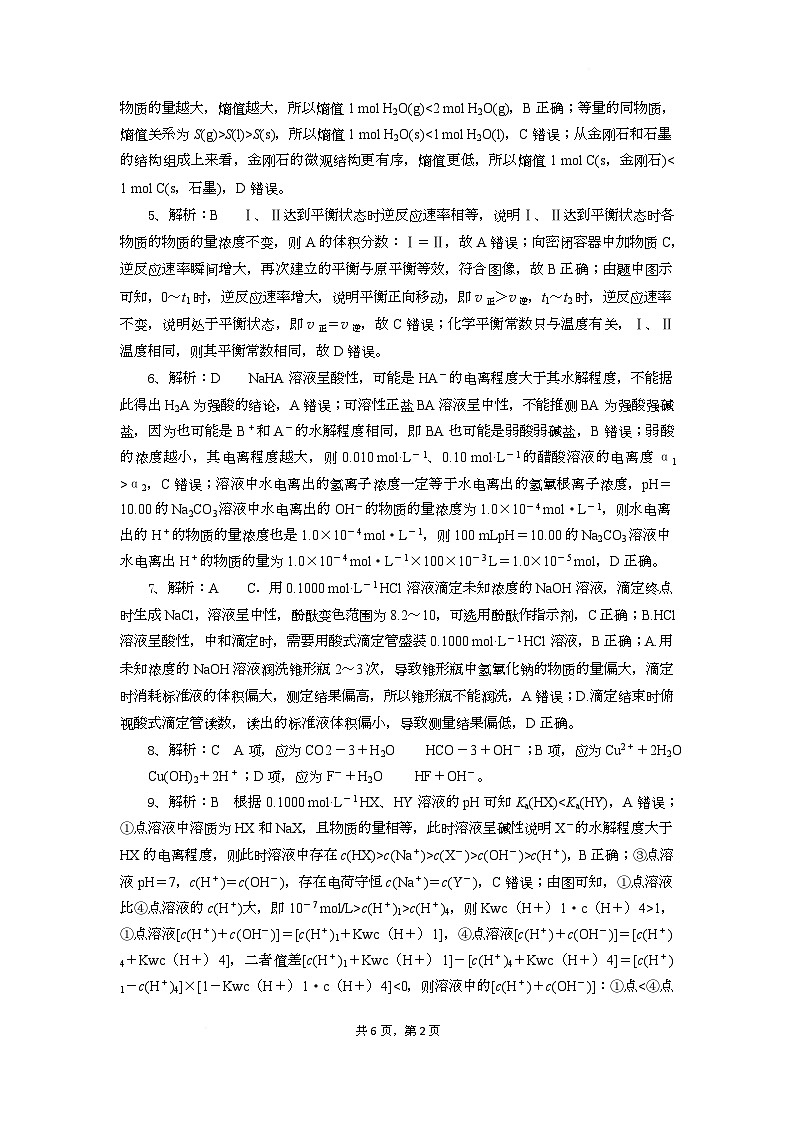 高二化学试题答案第2页