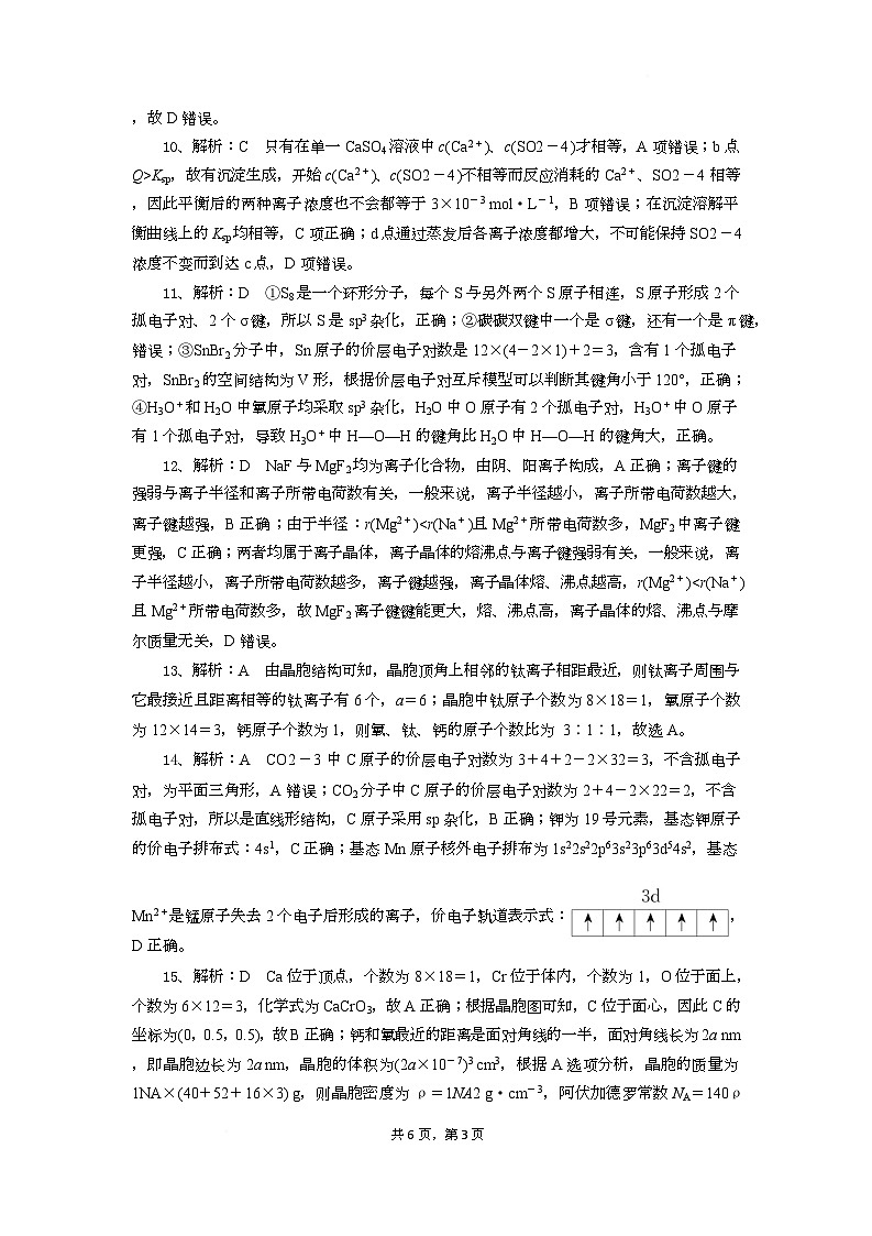 高二化学试题答案第3页