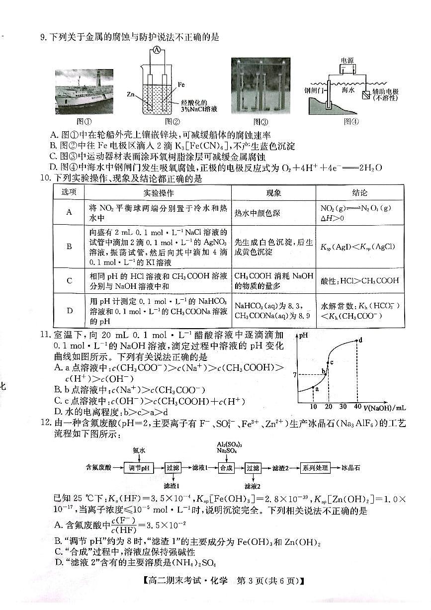2025酒泉高二上学期1月期末考试化学PDF版无答案第3页