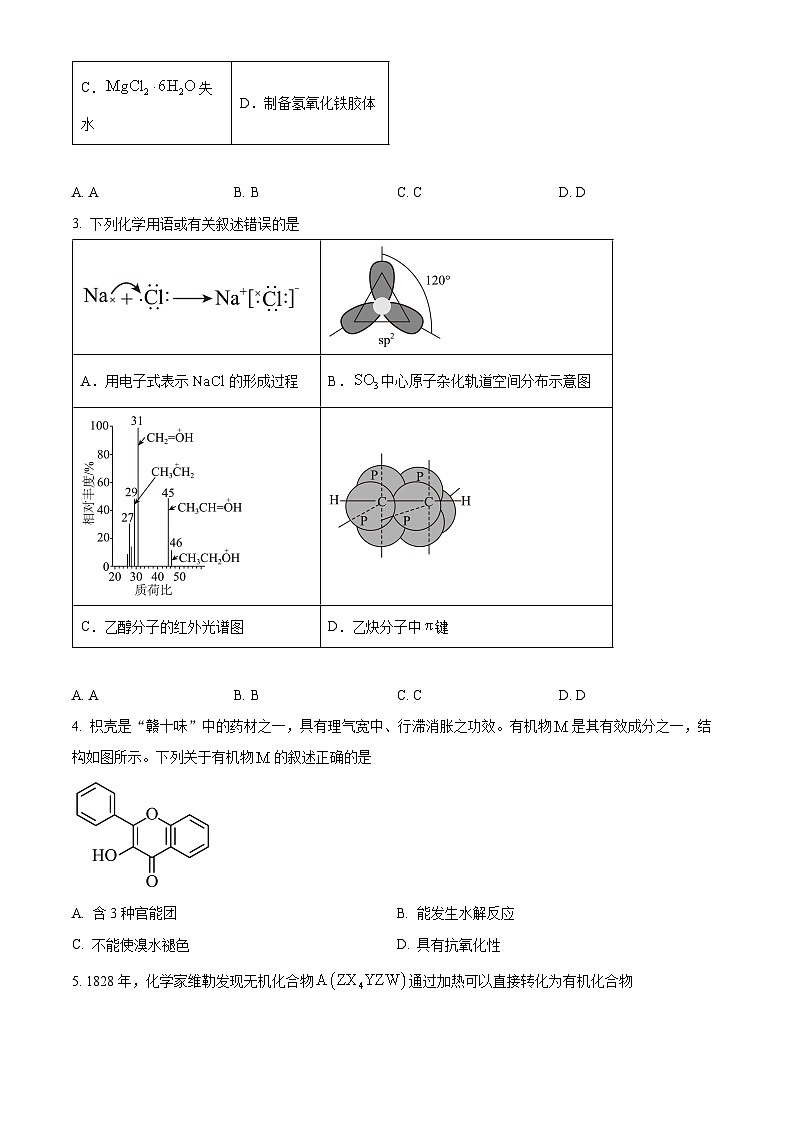 2025届江西省高三下学期3月联考化学试卷（原卷版+解析版）第2页