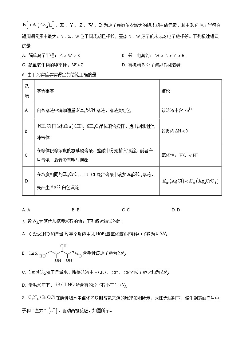 2025届江西省高三下学期3月联考化学试卷（原卷版+解析版）第3页