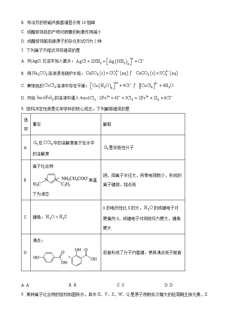 湖北省七市州2024-2025学年高三下学期3月联合统一调研测试化学试题（原卷版+解析版）第3页
