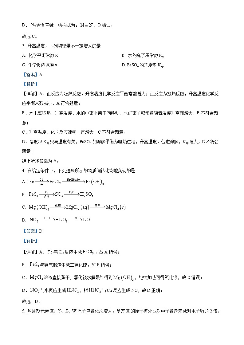 江苏省南京市五校联盟2024-2025学年高二上学期1月期末考试 化学 含解析第2页