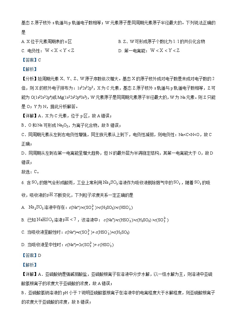 江苏省南京市五校联盟2024-2025学年高二上学期1月期末考试 化学 含解析第3页