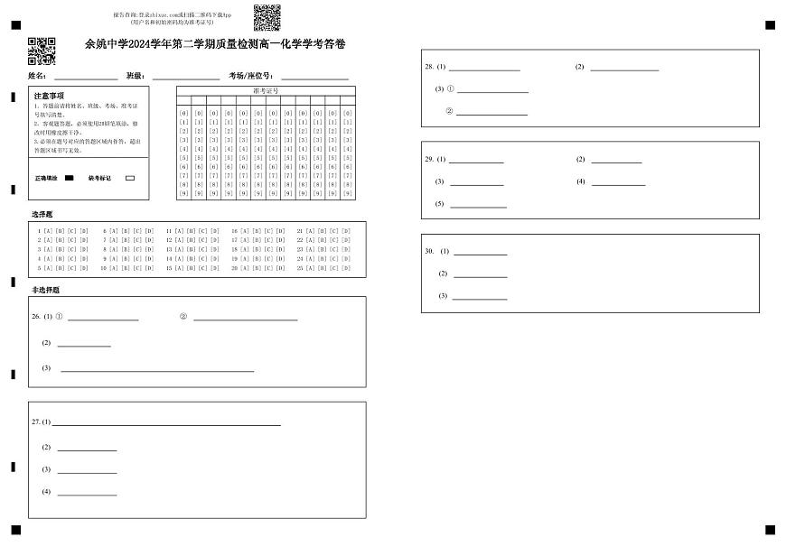 高一化学学考答卷第1页