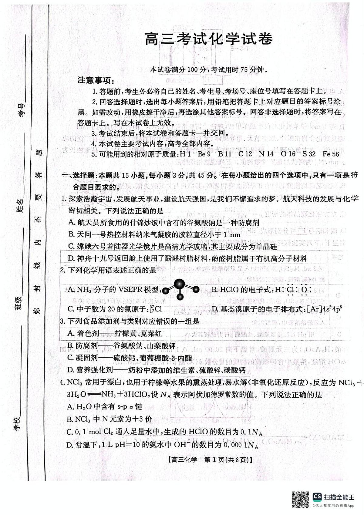 辽宁省辽阳市2025届高三下学期高考第一次模拟考试（辽阳一模）化学试题+答案第1页
