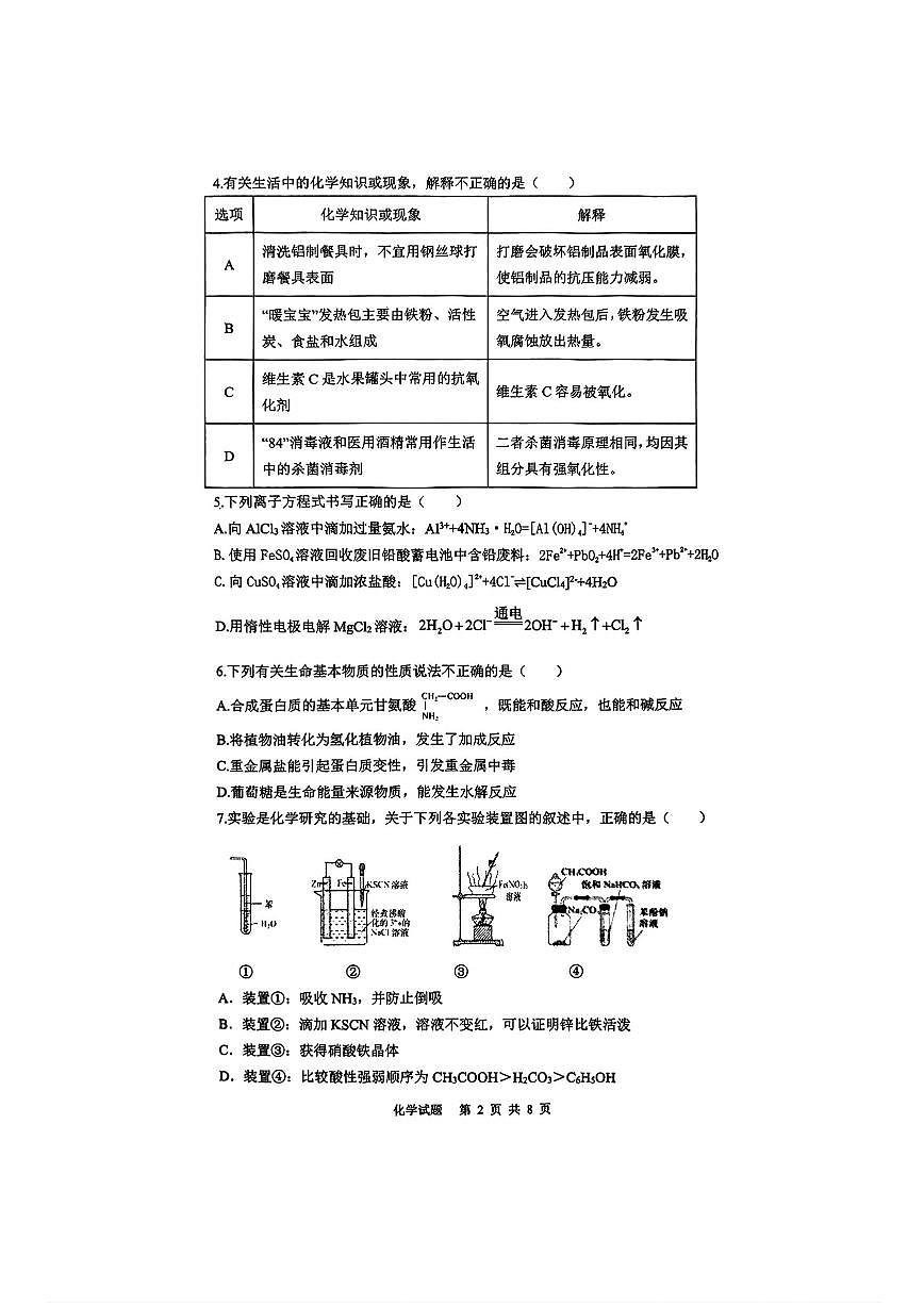 2025年湖南四市高三下学期3月化学试题及答案第2页