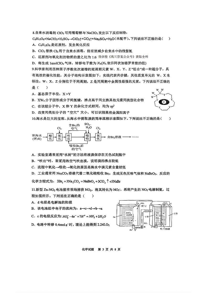 2025年湖南四市高三下学期3月化学试题及答案第3页