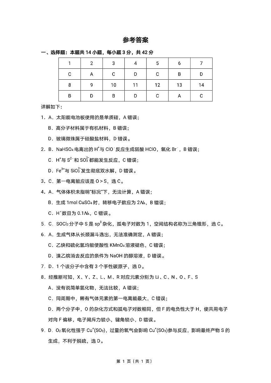 西附、育才、鲁巴高三3月联考化学答案第1页