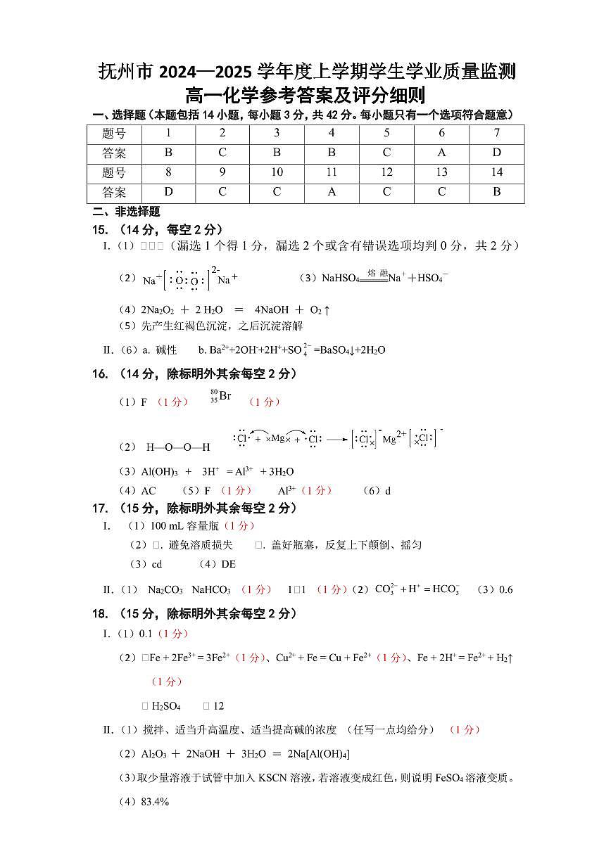 2024-2025高一化学答案1030(1)第1页