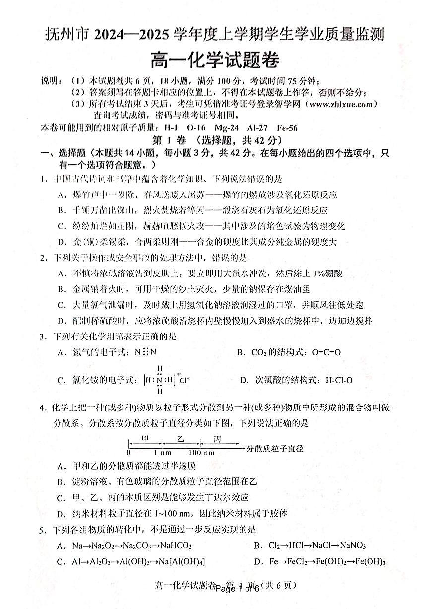 1_高一化学(1)第1页