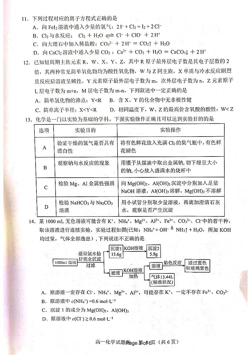 1_高一化学(1)第3页